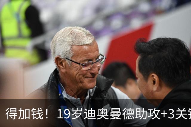 得加钱！19岁迪奥曼德助攻+3关键传球 利物浦1亿不够了