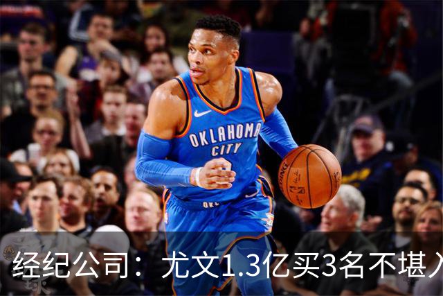 经纪公司：尤文1.3亿买3名不堪入目的前锋，却要迪格雷戈里奥背锅